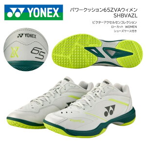 YONEX�@���l�b�N�X�@�o�h�~���g���V���[�Y�p���[�N�b�V�����@65ZVA�E�B���� POWER CUSHION 65ZVA WOMENSHBVAZL�@�O���C�b�V���x�[�W���@��������(�����Ȃǂ������B)