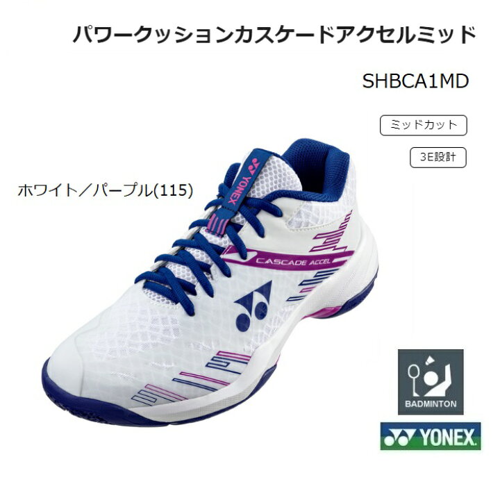 楽天市場】YONEX ヨネックス バドミントンシューズパワー 