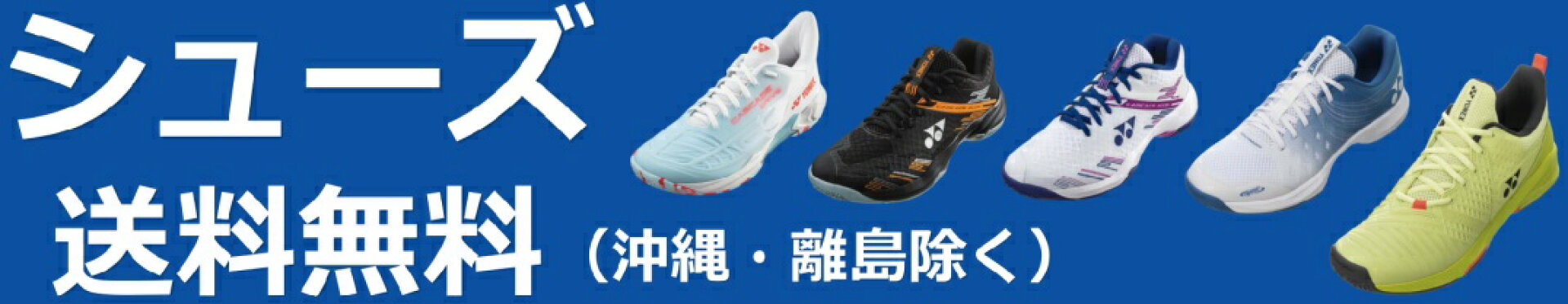 シューズ送料無料
