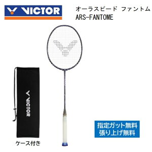 VICTOR �r�N�^�[ �I�[���X�s�[�h �t�@���g��ARS-FANTOME 4U �o�h�~���g�����P�b�g