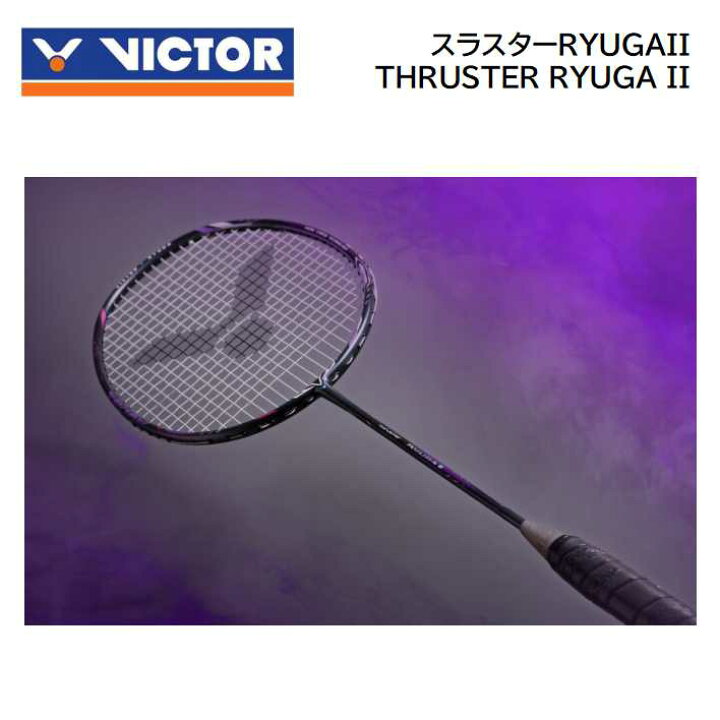 楽天市場】VICTOR THRUSTER RYUGA2 4UG5 / ビクター スラスター 