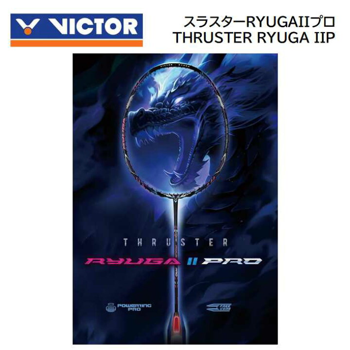 楽天市場】VICTOR THRUSTER RYUGA2PRO 4U6 / ビクター スラスター 