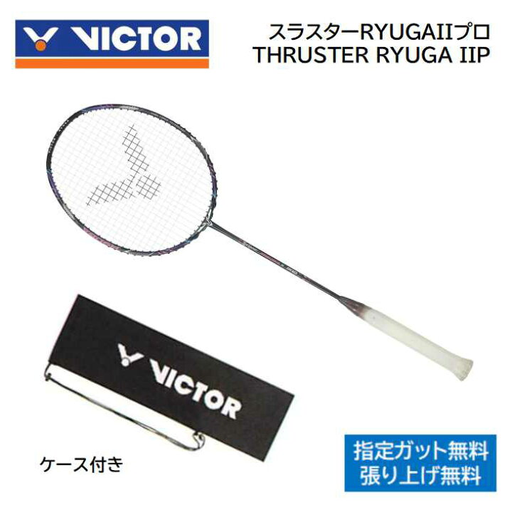 ビクター スラスターリューガ2PRO バドミントンラケット 新品未使用  