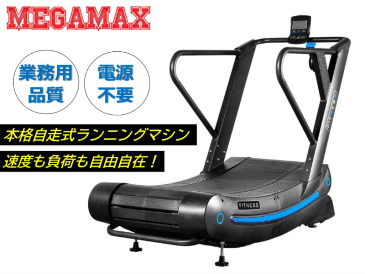 楽天市場】アルミベルトタイプ 自走式ランニングマシン 自走式ト 