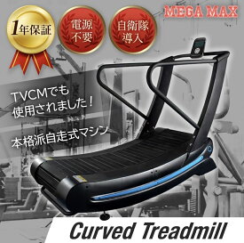 1台限り　ナイロンベルトタイプ　自走式ランニングマシン　自走式トレッドミル　電源不要　ルームランナー 　負荷付き　業務用ランニングマシン　業務用トレッドミル　リハビリ用　ホームジム　本格的マシン　AD-T0111