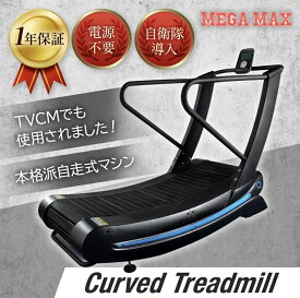 【展示品】（注文はお問い合わせください）　自走式ランニングマシン　自走式トレッドミル　ルームランナー AD-T0111 負荷付き　業務用ランニングマシン　業務用トレッドミル　リハビリ用　本格的マシン　720