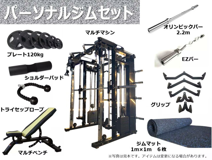 楽天市場】☆パーソナルジムセット☆ マルチファンクショナルスミス 