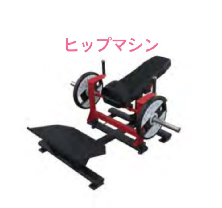 楽天市場】ヒップマシン 業務用ヒップスラスト ヒップアップ 下半身 お 