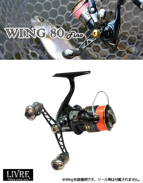 楽天市場】メガテック リブレ ハンドル ウイング 80 (Wing80) ダイワ用 