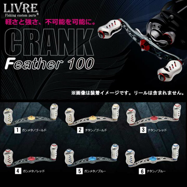楽天市場】メガテック リブレ ハンドル クランクフェザー 100mm シマノ 