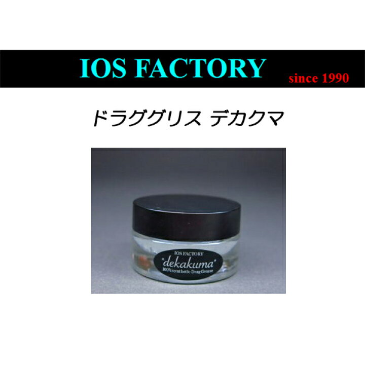 楽天市場】IOSファクトリー ドラググリス デカクマ 【メール便NG  