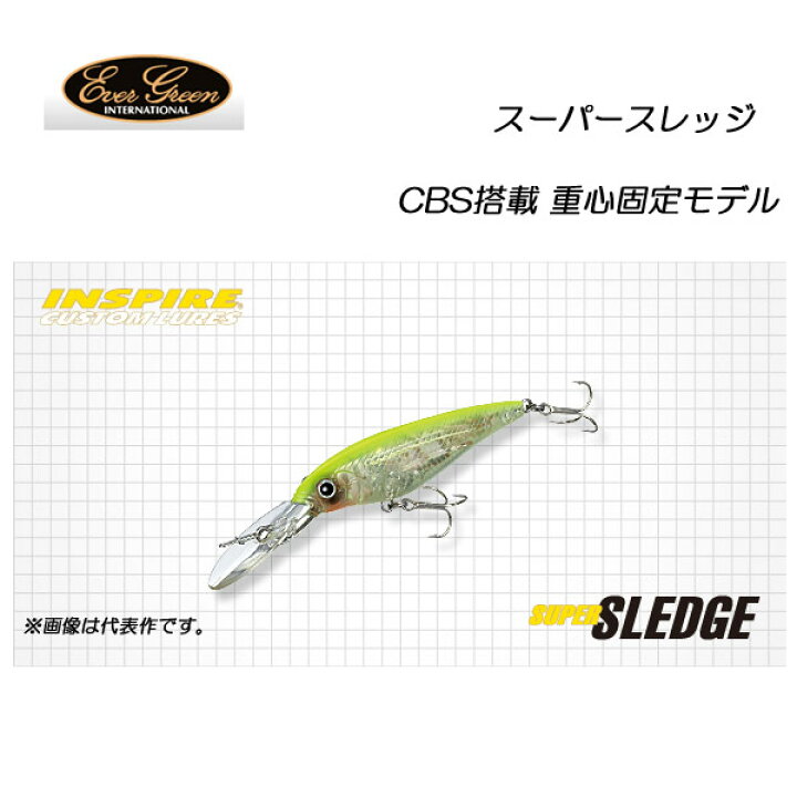 楽天市場】エバーグリーン スーパースレッジ CBS搭載 重心固定モデル 