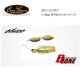 エバーグリーン Dゾーンフライ 1／4oz ダブルウィローリーフ【メール便OK】