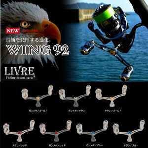 ���K�e�b�N ���u�� �n���h�� �E�C���O92 �V�}�mS2�p LIVRE WING �y�����񂹏��i�z�y���������z