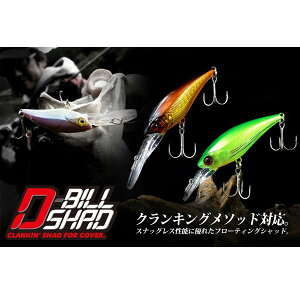 �W���b�J�� �f�B�[�r���V���b�h 55MR JACKALL D-BILL SHAD �y���[����OK�z
