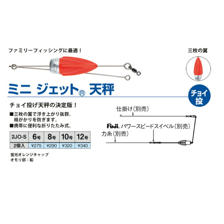 最大 オフ 富士工業 ミニジェット天秤 １２号 ２個入 Riosmauricio Com