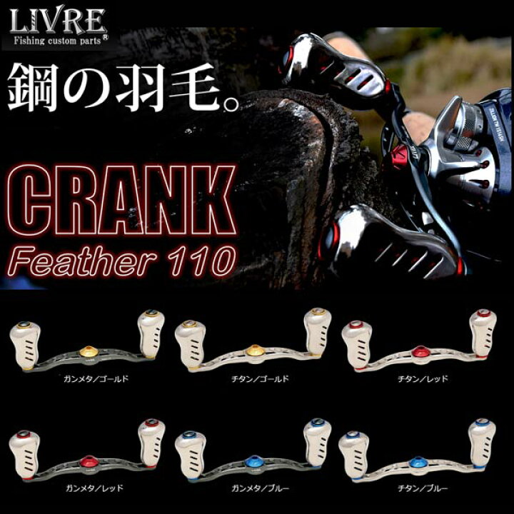 楽天市場】メガテック リブレ ハンドル クランクフェザー110 シマノ右 