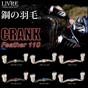 KebN u nh NNtFU[110 H[ihOtjp LIVRE CRANK FEATHER