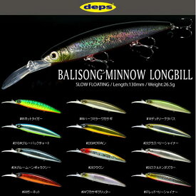 デプス バリソンミノー 130 ロングビル deps BALISONG MINNOW 130 LONGBILL 【メール便NG】【sem】【wb】