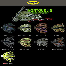 デプス コンツアージグ 5/8oz deps KONTOUR JIG 【メール便OK】