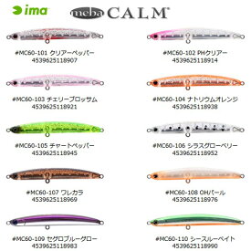 アムズデザイン アイマ メバカーム ima meba CALM 【メール便OK】＜imaメバル＞