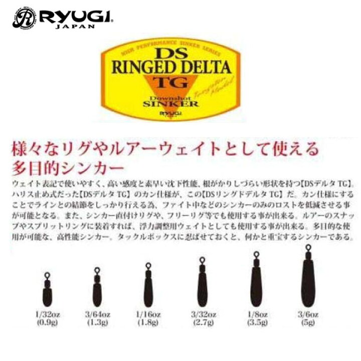 楽天市場】リューギ DSリングドデルタ TG SRD087 1/32oz(0.9g) 6個入り 