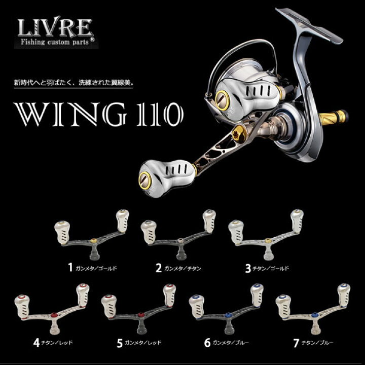 楽天市場】リブレ LIVRE ウイング110 フィーノ+ハンドルノブ シマノS2 