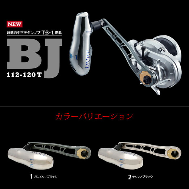 楽天市場】メガテック リブレ ハンドル LIVRE BJ 112-120T ダイワB1 