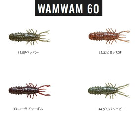 ジャッカル WAMWAM 60 (ワムワム 60) 【メール便OK】【FECO認定商品】