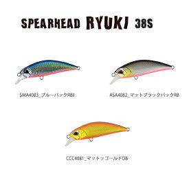 デュオ SPEAHEAD RYUKI 38S (スピアヘッドリュウキ 38S) 2020新色 【メール便OK】