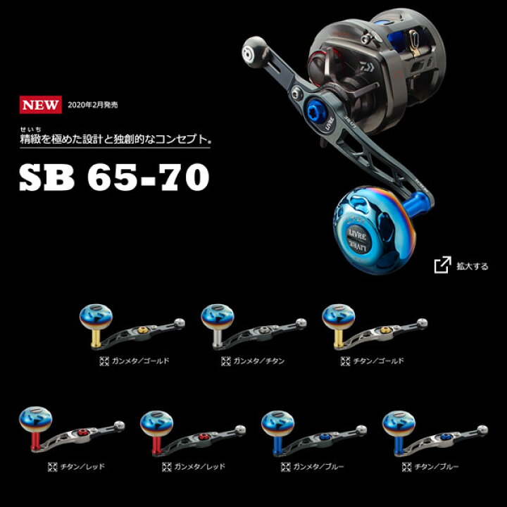 楽天市場】メガテック リブレ ハンドル SB 65-70 シマノ 左巻き用 