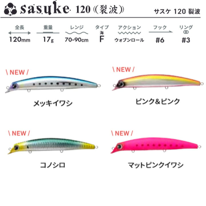 楽天市場 アムズデザイン Ima Sasuke 1 裂波 年追加カラー メール便ok プロショップケイズ楽天市場店