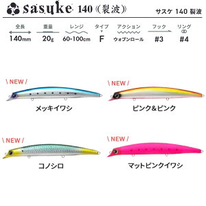裂波 ハードルアー 140 Sasukeの人気商品 通販 価格比較 価格 Com 裂波 ハードルアー 140 Sasukeの人気商品 通販 価格比較 価格 Com