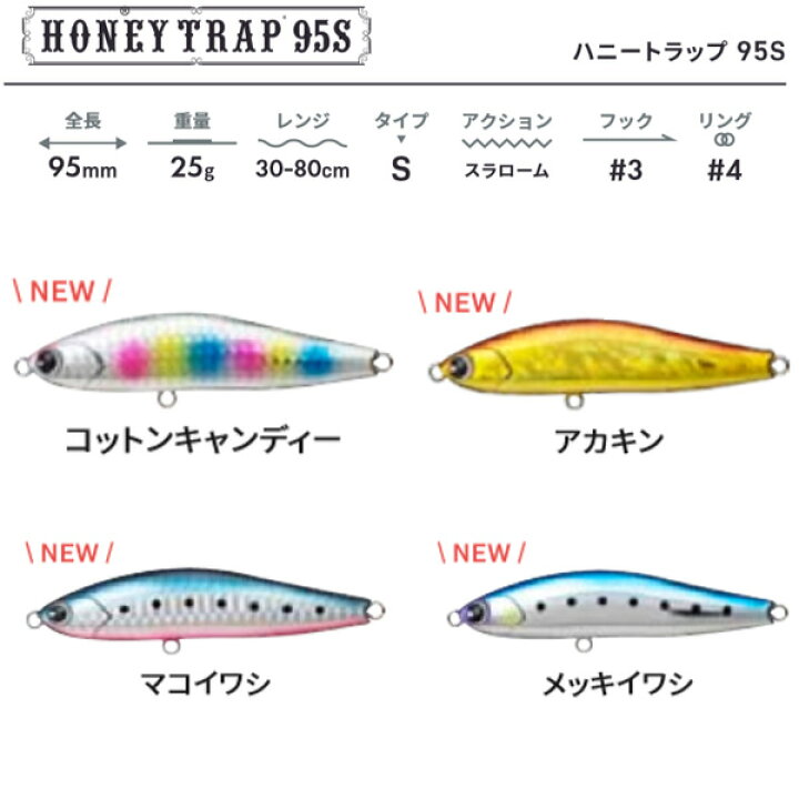 楽天市場 アムズデザイン Ima Honey Trap 95s ハニートラップ95s 年追加カラー メール便ok プロショップケイズ楽天市場店