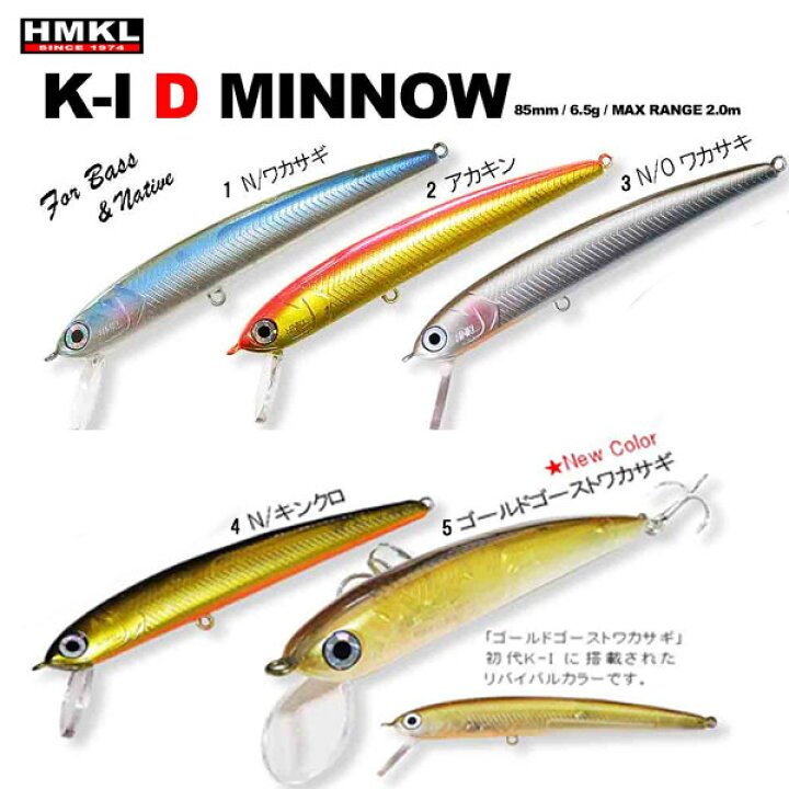 楽天市場 ハンクル ケーワンディーミノー 85mm 6 5g サスペンド Hmkl K1 D Minnow メール便ok プロショップケイズ楽天市場店