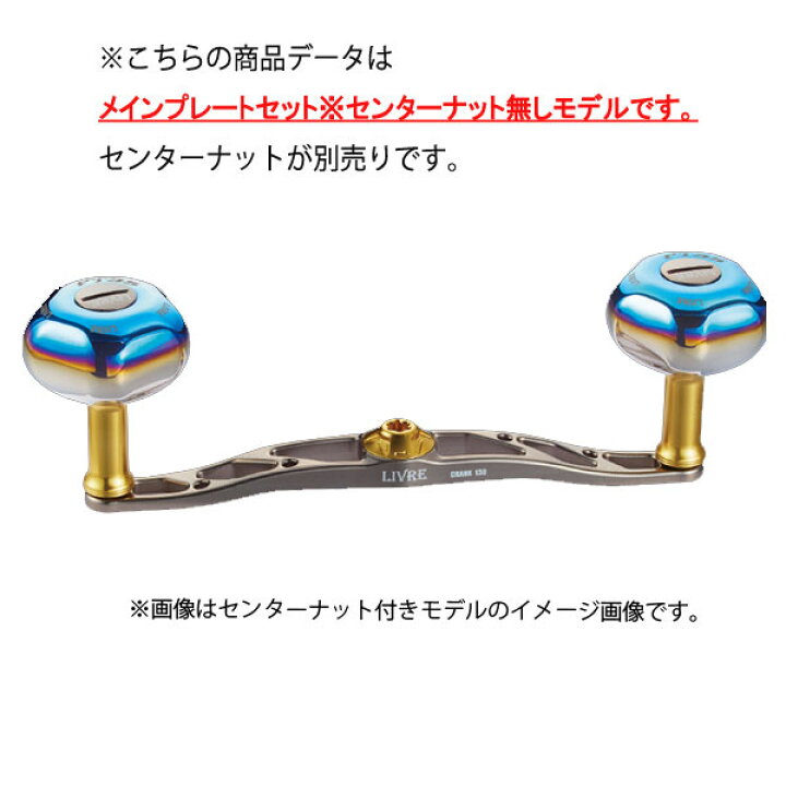 楽天市場】リブレ ハンドル クランク130 ※センターナット無し 50.2g 