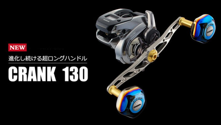 リブレ 冠し クランク130 シマノ 右巻き用 52.6g #チタン/ブルー 