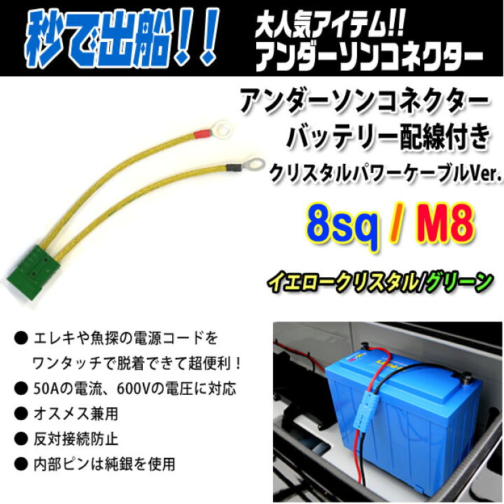 楽天市場】アンダーソンコネクター バッテリー配線付き クリスタル