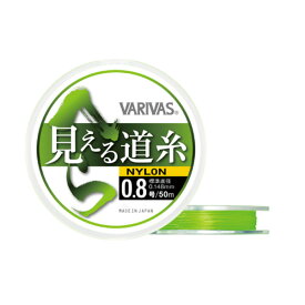 VARIVAS 見える道糸 ［ナイロン］ 50m巻 0.6号【メール便OK】 【お取り寄せ対応商品】