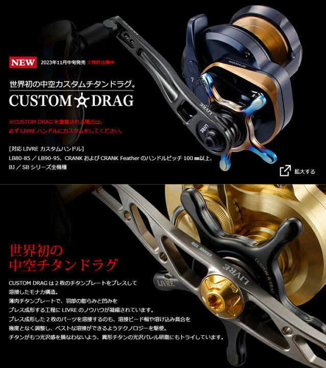 楽天市場】リブレ LIVRE カスタムドラグ ダイワ13mm #ブラックIP 