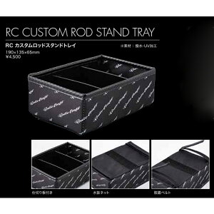 ���f�I�N���t�g RC�J�X�^�����b�h�X�^���h�g���C �T�C�YW��190mmxH��65mmxD��135mm�y���[����NG�z