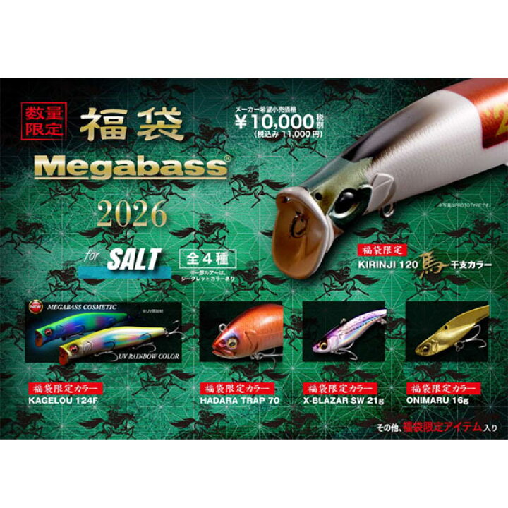 楽天市場】【福袋】メガバス 2026ソルト福袋 キリンジ120 干支カラー 
