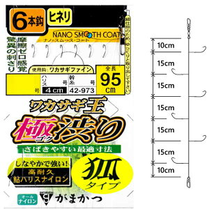 がまかつ ワカサギ王 極渋り(狐タイプ) 42-973 ハリ0.5号ハリス0.15号幹糸0.2号 6本鈎【メール便OK】