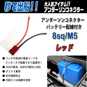 �A���_�[�\���R�l�N�^�[ �o�b�e���[�z���t�� 8sq/M5 #���b�h �y���[����NG�z �y���`�r�[�z�y���`�E���o�b�e���[�z