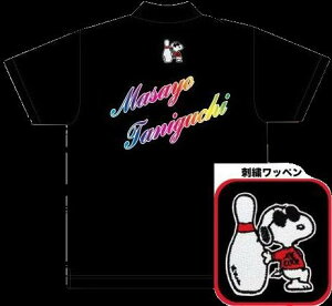 スヌーピー ボウリングウェア SNP-15N ネーム付き 150-5L メンズ レディース ABS スヌーピーボウリングコレクション ポロシャツ ユニフォーム ボウリング ボウリンググッズ 名入れ付き ブラック