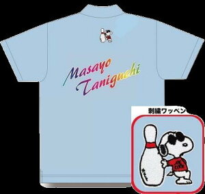 スヌーピー ボウリングウェア SNP-15N ネーム付き 150-5L メンズ レディース ABS スヌーピーボウリングコレクション ポロシャツ ユニフォーム ボウリング ボウリンググッズ 名入れ付き ライトブ