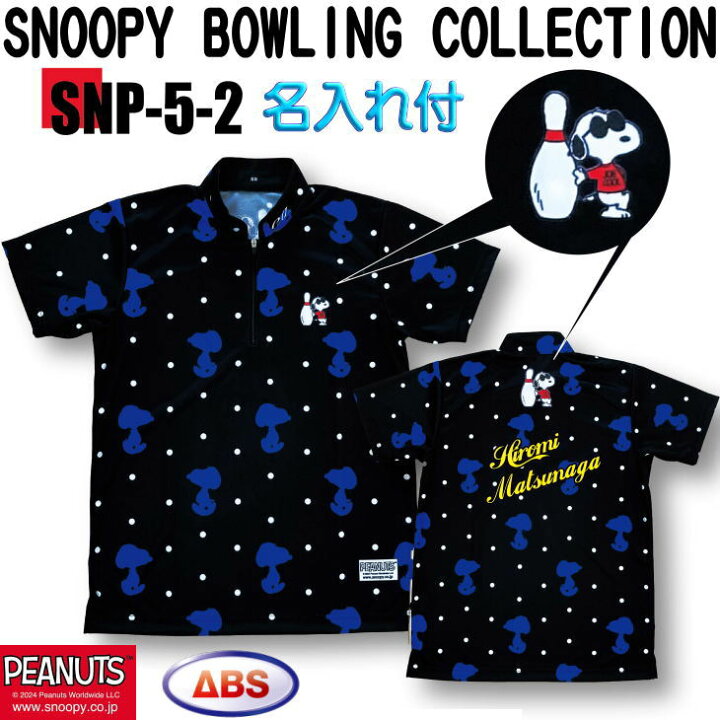 楽天市場】スヌーピー ボウリングウェア SNP-5N-2 ブルーシルエット 