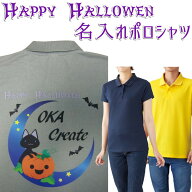 ハロウィン 吸汗 速乾 アクティブポロシャツ ATP-261 ネーム付き WM,WL,XS-5XL メンズ レディース ボウリ…