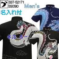ソシオ ボウリングウェア SST-52171 ネーム付き S-4XL メンズ SSOSIO ジップアップシャツ ユニフォーム …