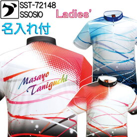 ソシオ ボウリングウェア SST-72148 ネーム付き SS-XL レディース SSOSIO ジップアップシャツ ユニフォーム ボウリング ボウリンググッズ 名入れ付き